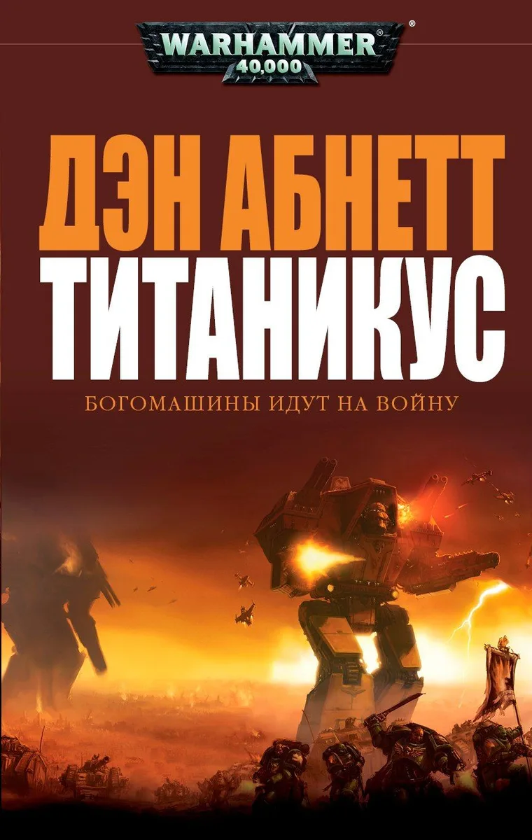 Титаникус