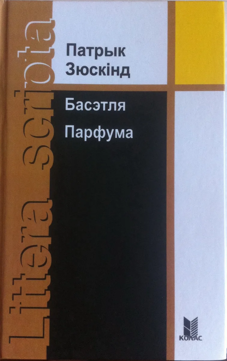 Басэтля. Парфума