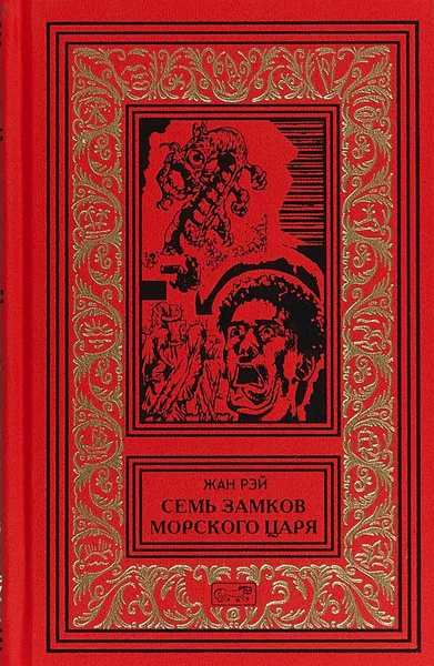 Семь Замков Морского Царя