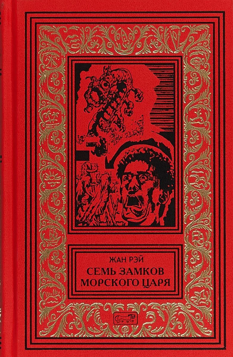 Семь Замков Морского Царя
