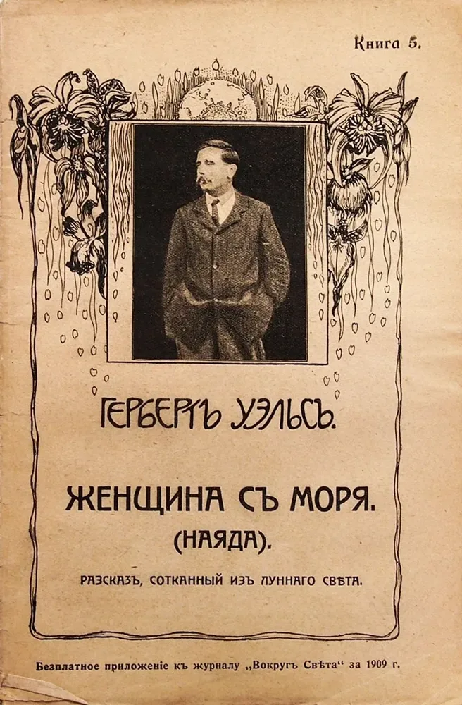 Женщина съ моря. (Наяда). Разсказъ, сотканный изъ луннаго свѣта