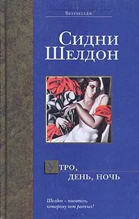 Утро, день, ночь