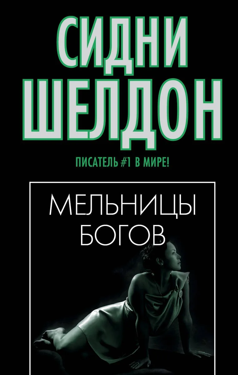 Мельницы богов