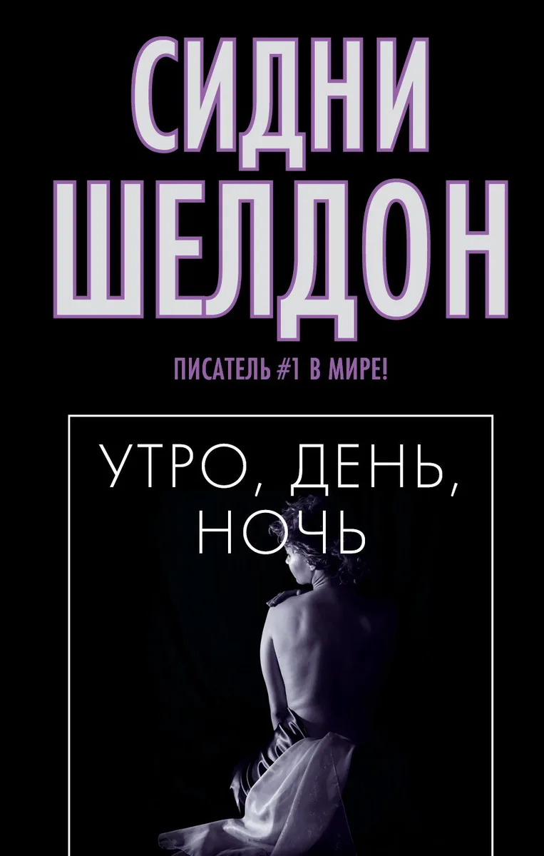 Утро, день, ночь