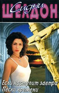 Если наступит завтра