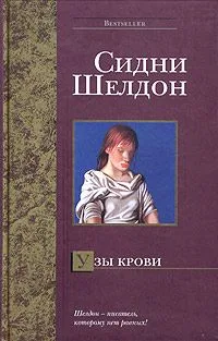 Узы крови
