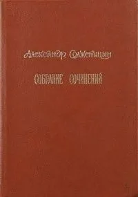 Собрание сочинений, т. 4