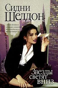 Звезды светят вниз