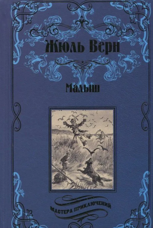 Малыш