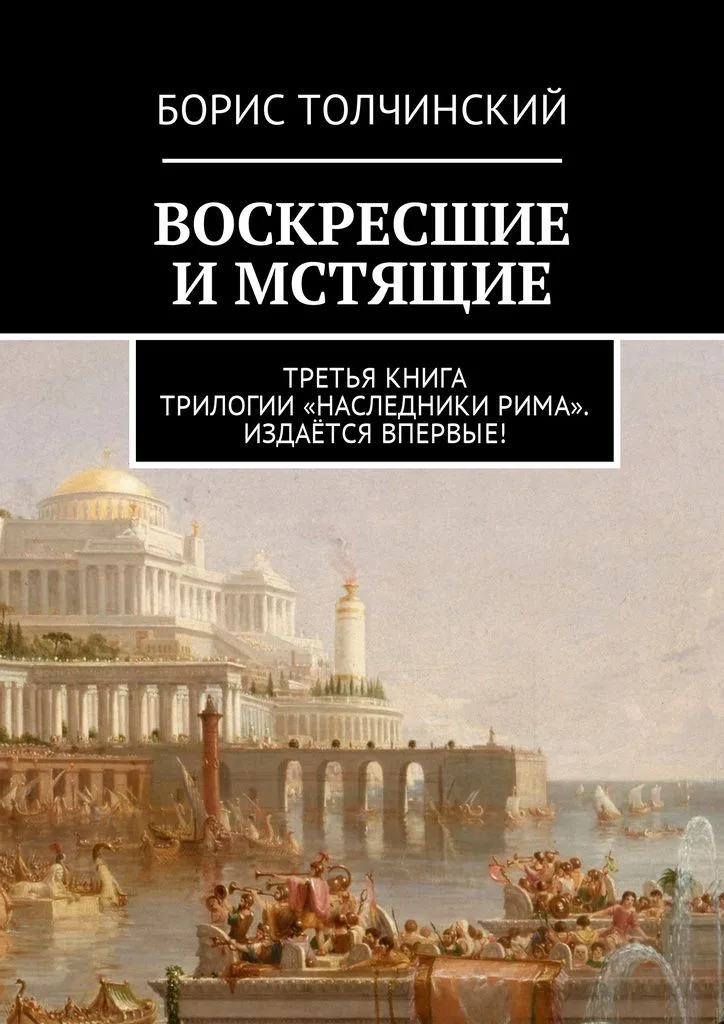 Воскресшие и мстящие