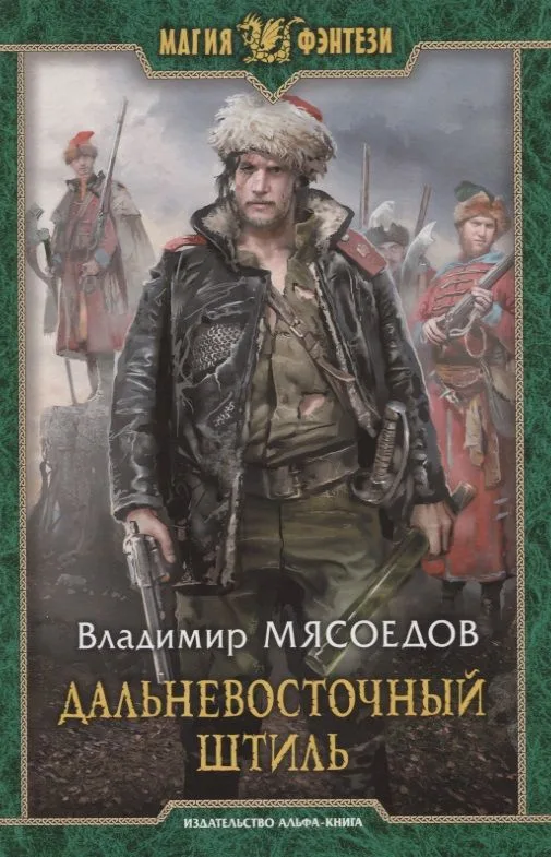Дальневосточный штиль