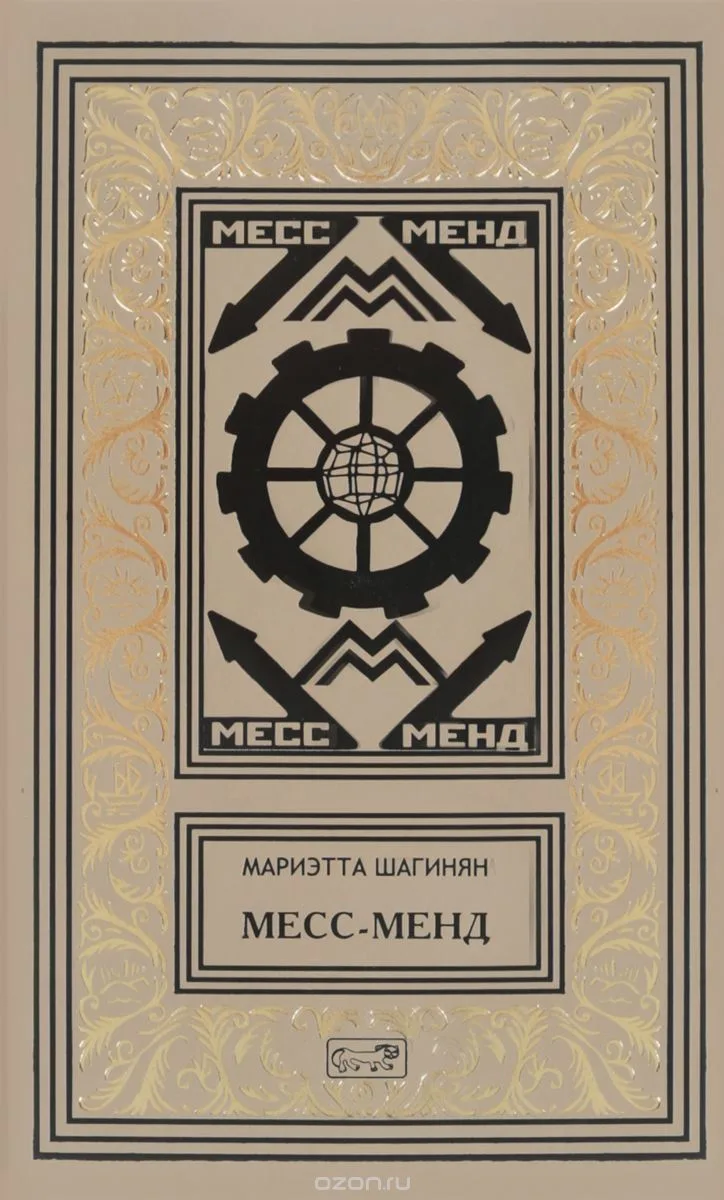 Месс-Менд