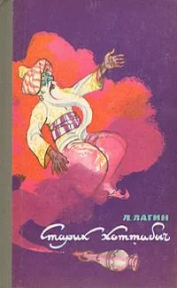 Старик Хоттабыч