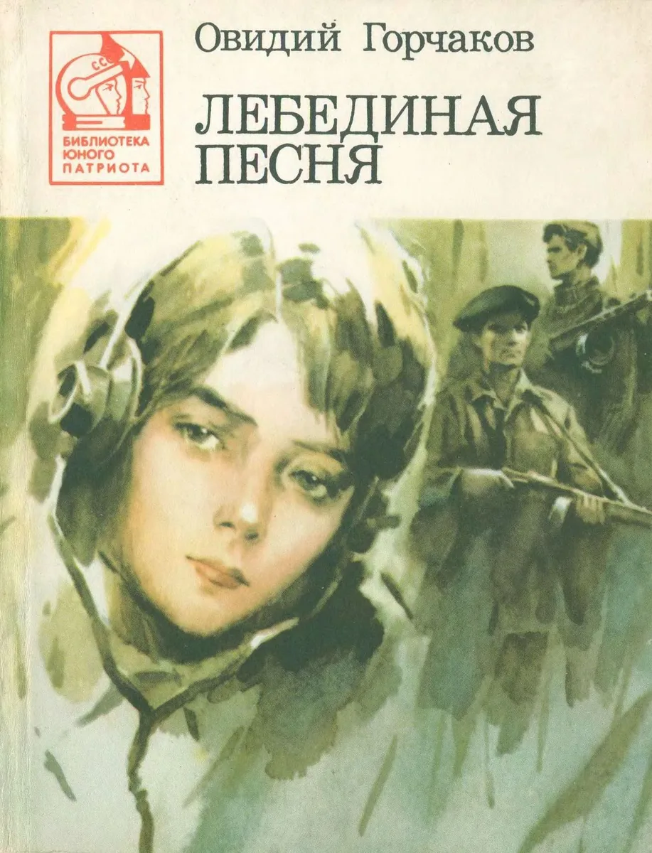 Лебединая песня