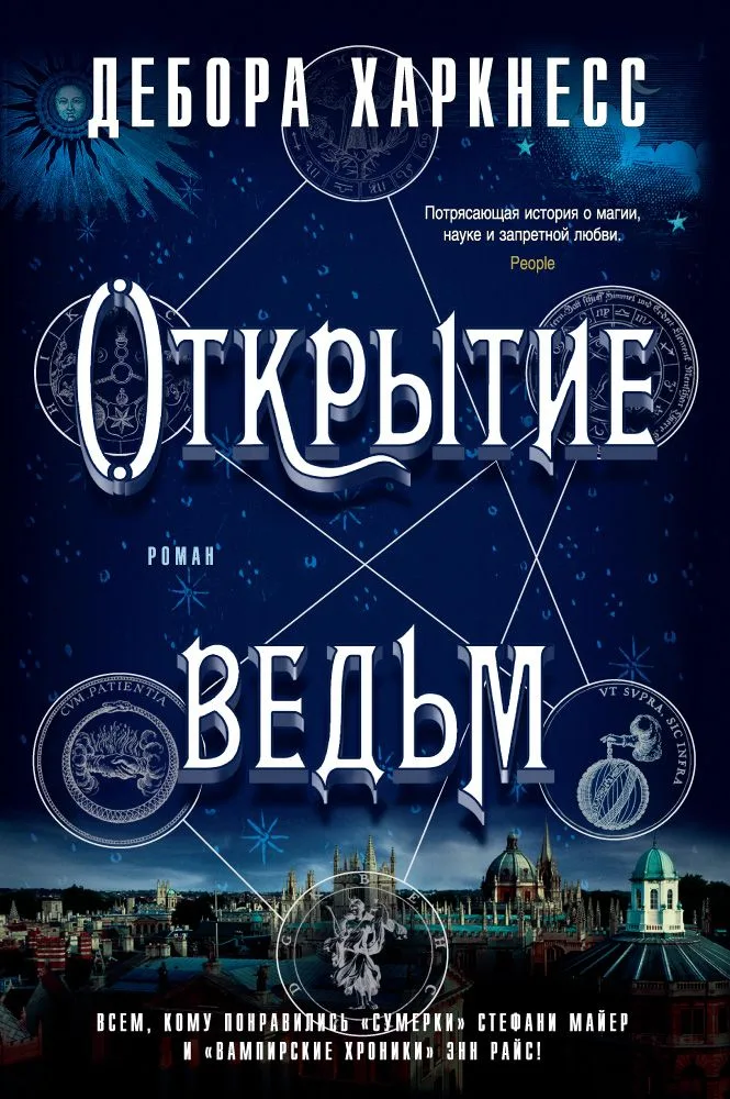 Открытие ведьм