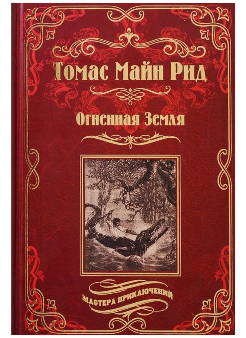 Огненная Земля