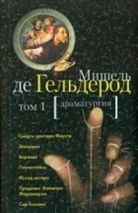 Избранные произведения в двух томах. Том II. Драматургия и проза