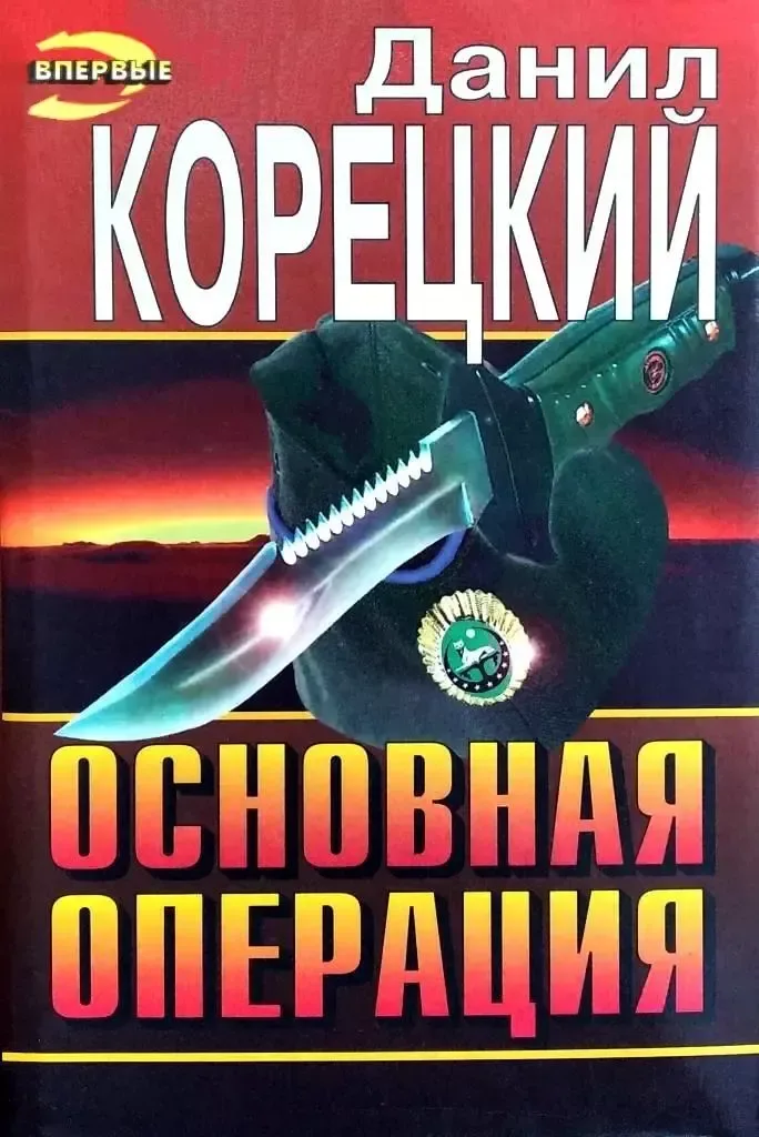 Основная операция