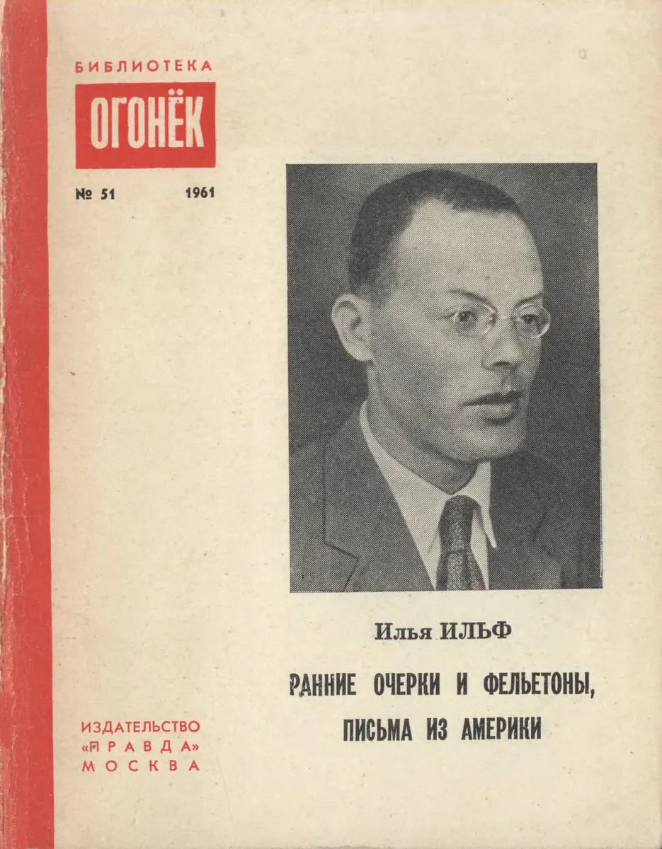 Ранние очерки и фельетоны. Письма из Америки