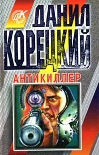Антикиллер