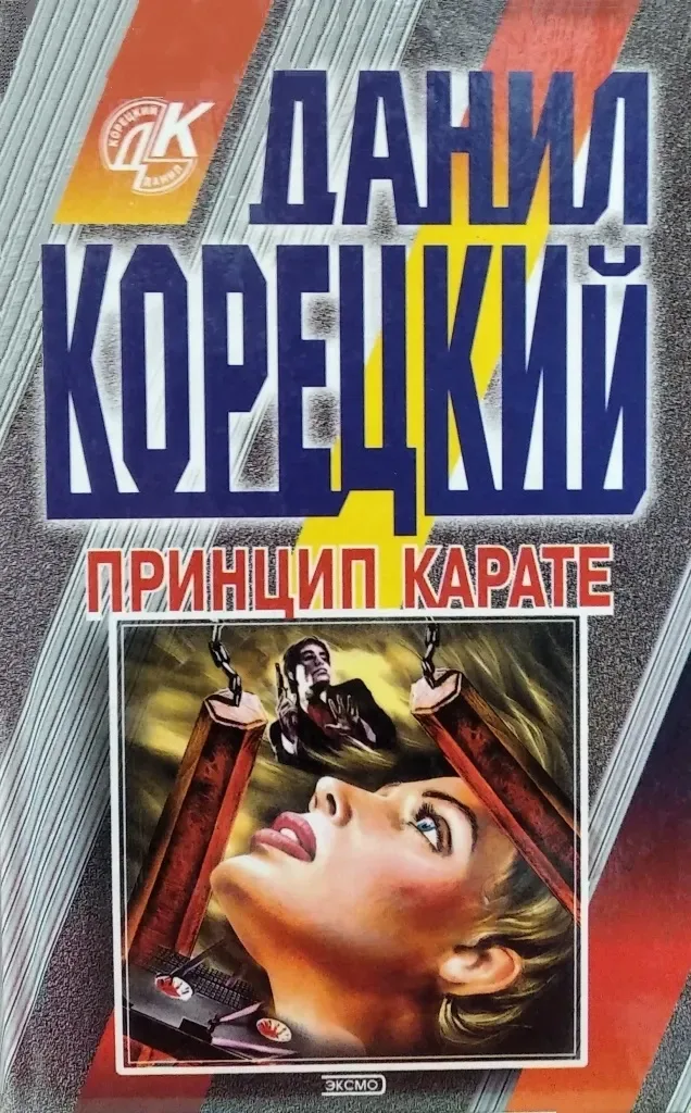 Криминальные каникулы