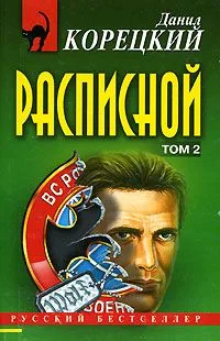 Расписной. Том 2