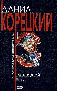 Расписной. Том 1