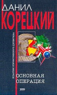 Основная операция