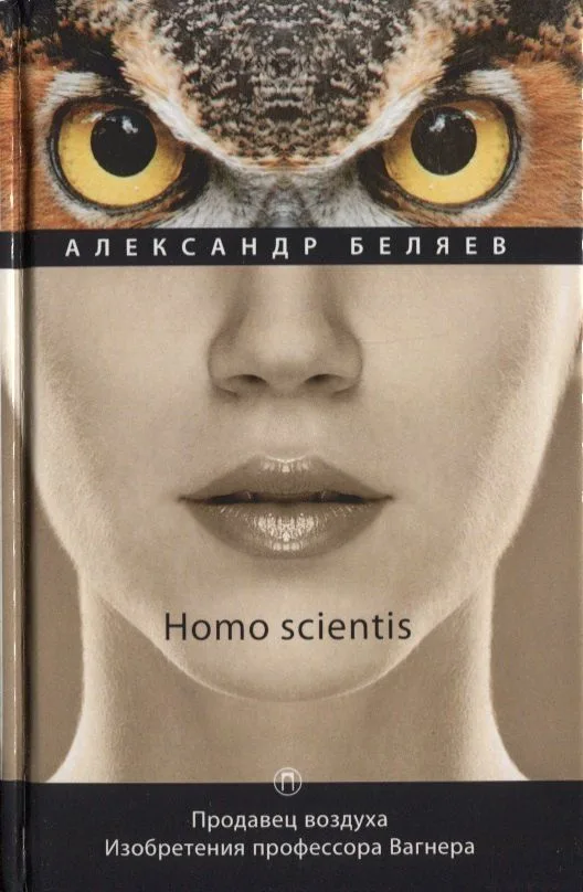 Homo scientis