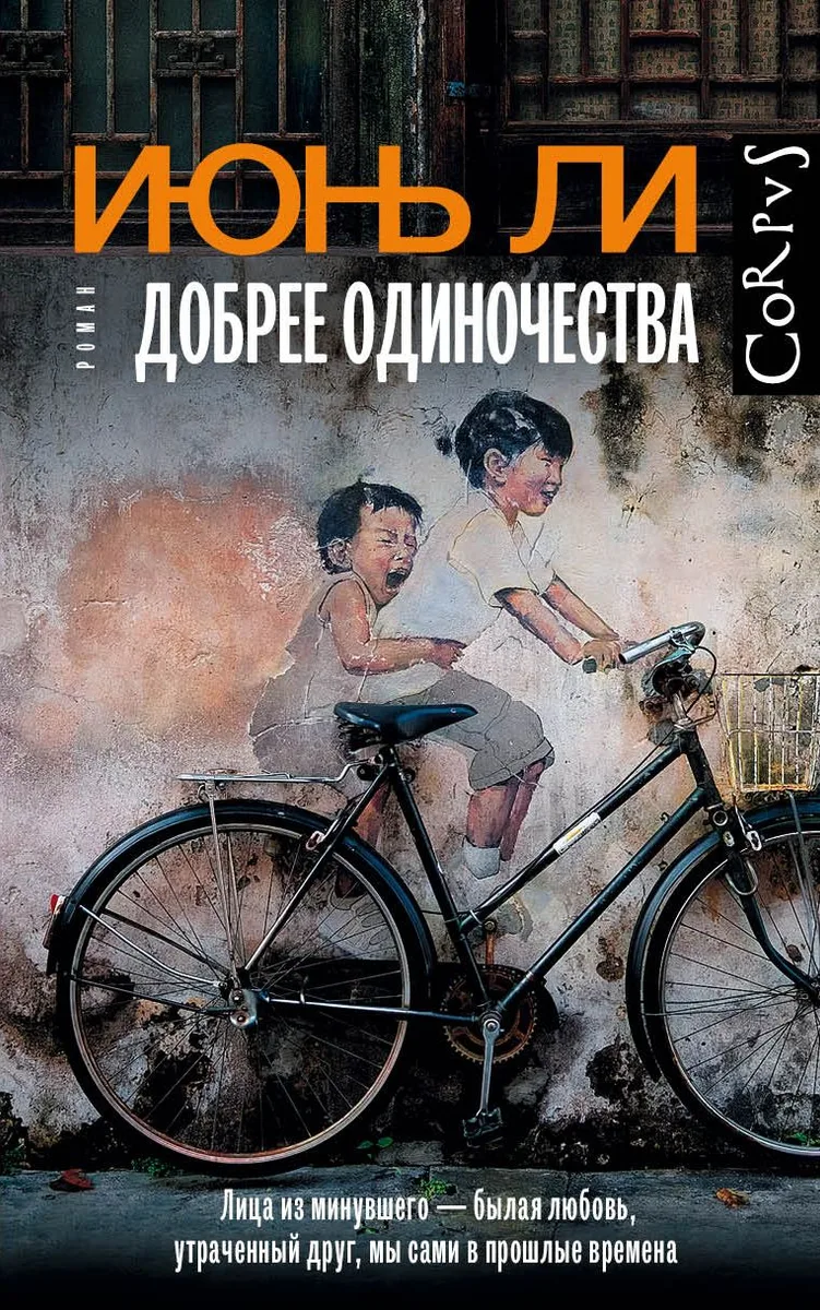 Добрее одиночества