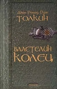 Властелин Колец