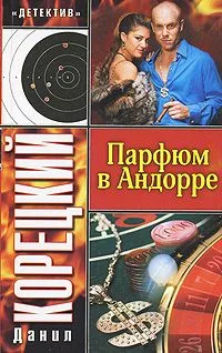 Парфюм в Андорре