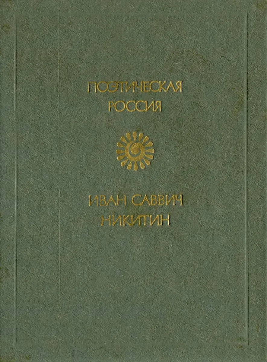 Стихотворения