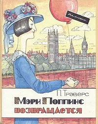 Мэри Поппинс открывает дверь