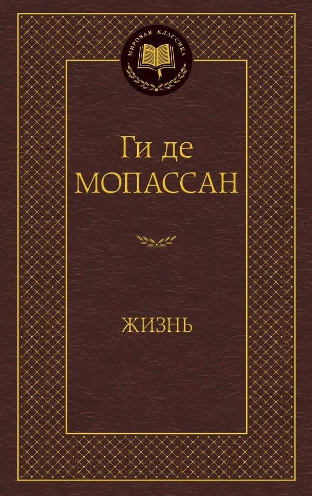Жизнь
