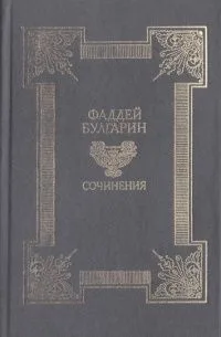Сочинения