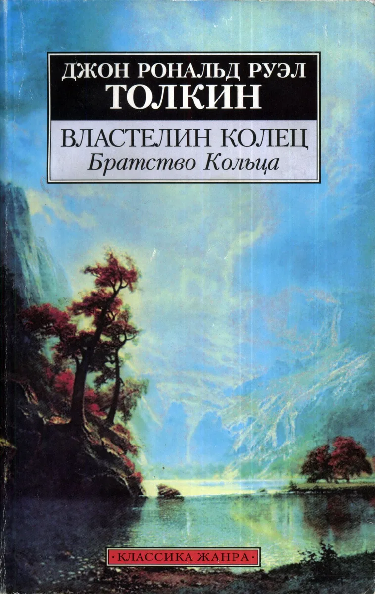 Властелин Колец. Том 3. Возвращение Короля