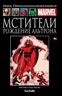 Мстители: Рождение Альтрона
