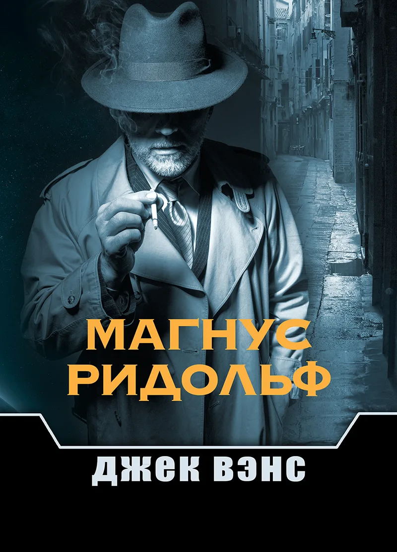 Магнус Ридольф