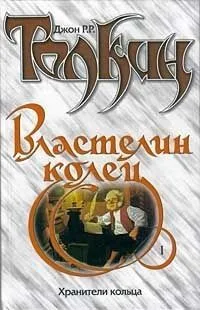 Властелин Колец. Две Твердыни
