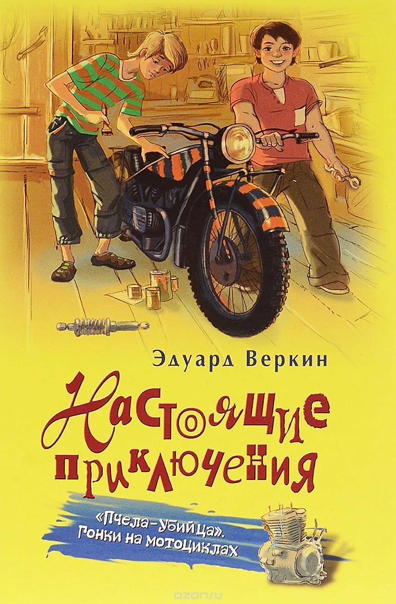"Пчела-убийца". Гонки на мотоциклах