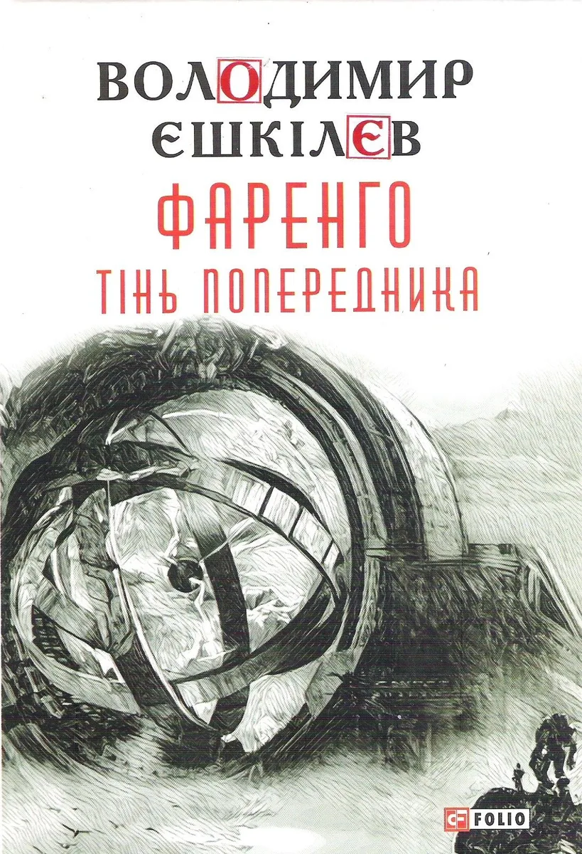 Тінь попередника