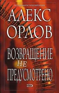 Возвращение не предусмотрено
