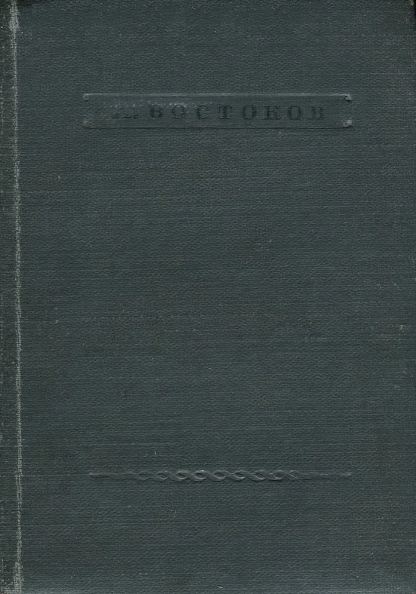 Стихотворения