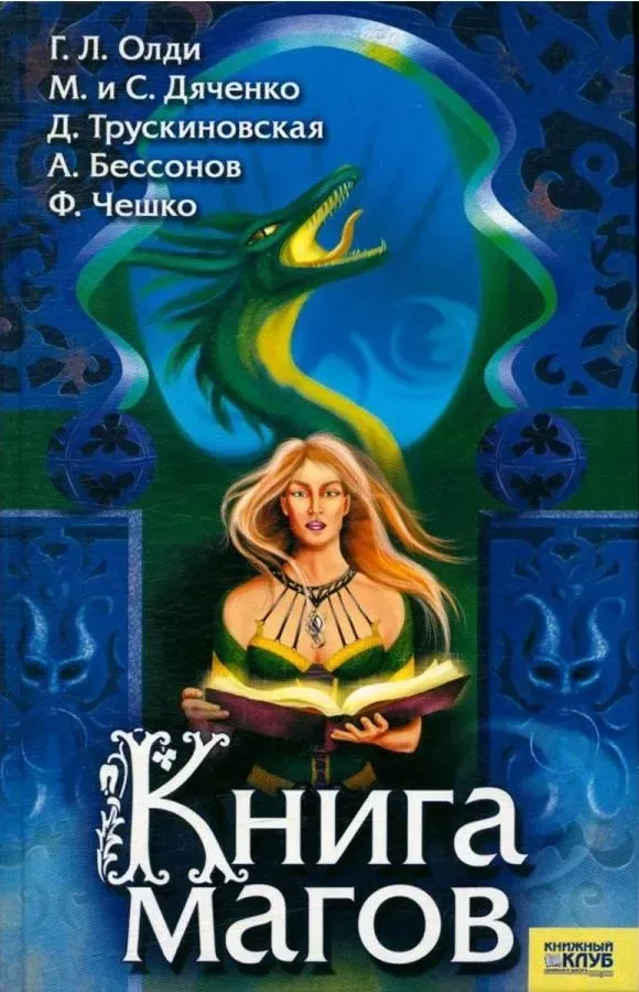Книга магов