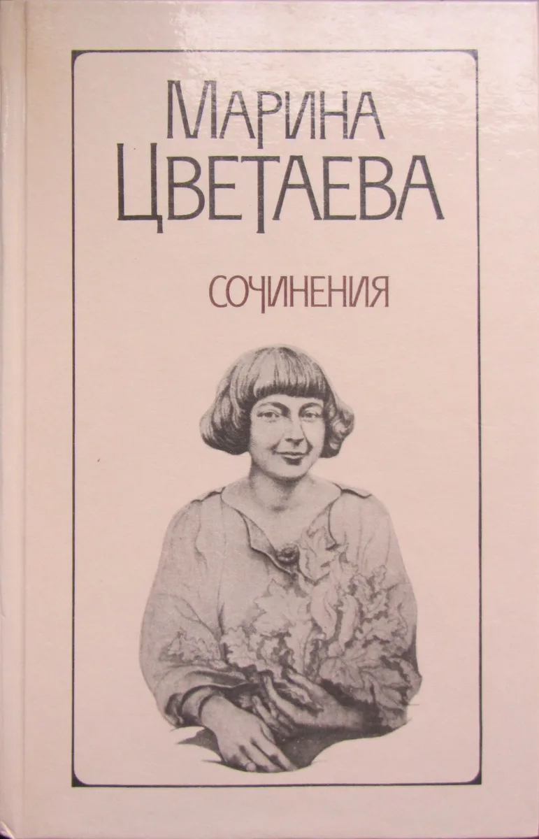 Сочинения. Том 1