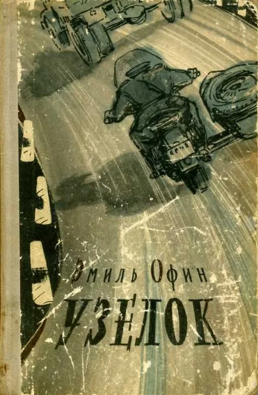 Узелок