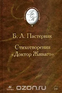Доктор Живаго