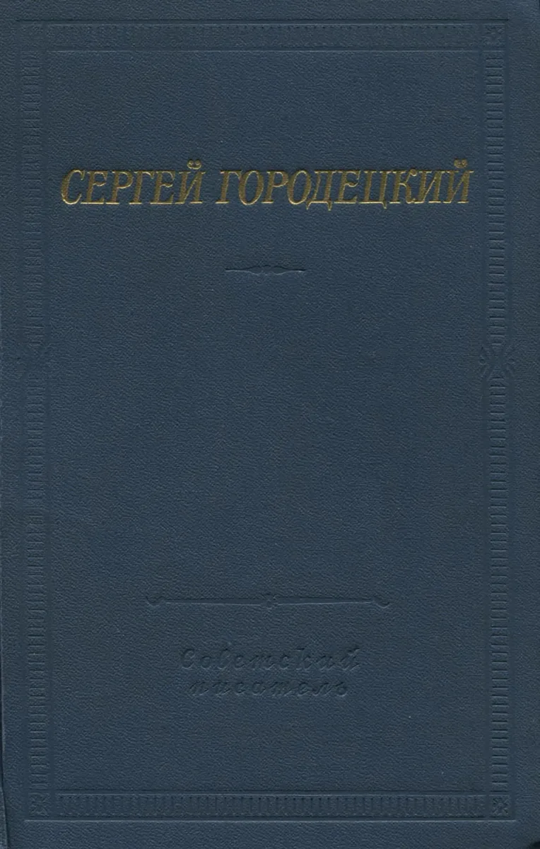 Стихотворения и поэмы