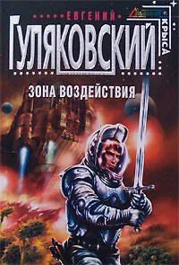 Зона воздействия